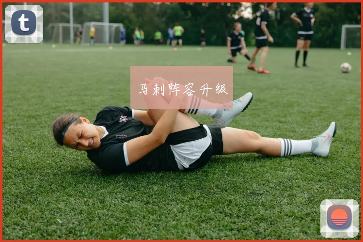 马刺阵容升级