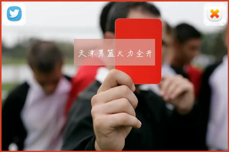天津男篮火力全开